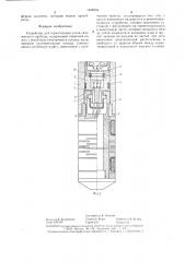 Устройство для герметизации узлов скважинного прибора (патент 1408058)