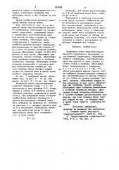 Воздушная линия электропередачи (патент 928489)