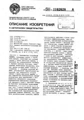 Трансмиссия гусеничной машины (патент 1162628)