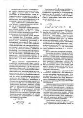 Волоконно-оптический датчик жидких сред (патент 1613871)