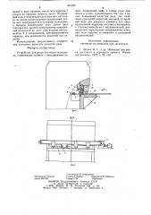 Устройство для резки листовогоматериала (патент 821080)
