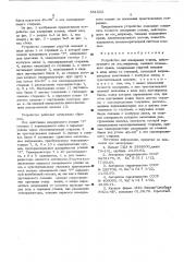 Устройство для измерения усилий (патент 551522)