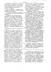 Устройство для автоматического измерения частотных характеристик каналов связи (патент 1259498)