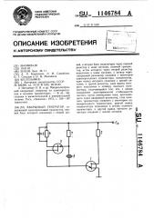 Кварцевый генератор (патент 1146784)