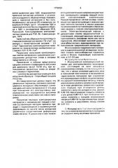 Многослойный композиционный материал для электромагнитного экранирования (патент 1770429)