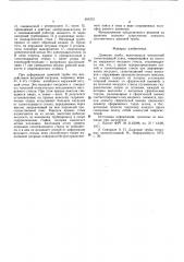 Дымовая труба (патент 591572)