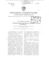 Приспособление для ремонта корпусов автосцепки (патент 96045)