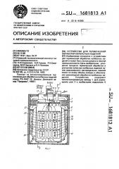 Устройство для термической обработки колбасных изделий (патент 1681813)