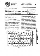 Насадка для тепло-массообменных аппаратов (патент 1018699)