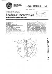 Индукционно-динамический привод (патент 1636880)