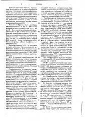 Система управления воздушным движением (патент 1792541)