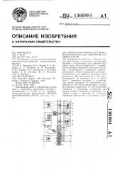 Линия подготовки составов с изложницами для сифонной разливки стали (патент 1360881)