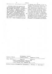 Поточная линия для производства теплоизоляционных изделий (патент 1308492)