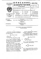 Способ получения производных бензимидазола (патент 651701)