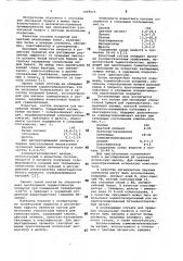 Состав для мелования этикеточной бумаги для грампластинок (патент 1048016)