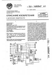 Устройство управления манипулятором для съема паковок (патент 1650547)