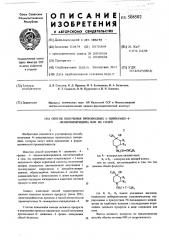 Способ получения производных -циннамил-4-фенилпиперидина илиих солей (патент 508502)