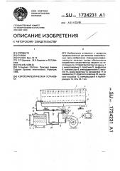 Аэротерапевтическая установка (патент 1724231)
