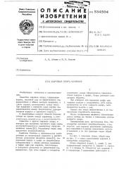 Шаровая опора качения (патент 534594)