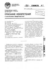 Прессиометр (патент 1560676)