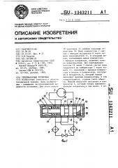 Теплонасосная установка (патент 1343211)