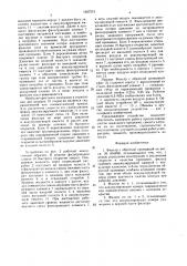 Фильтр с обратной промывкой (патент 1627213)