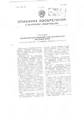 Автоматическая блокировка для электрических железных дорог (патент 101275)