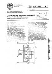 Преобразователь координат (патент 1247902)