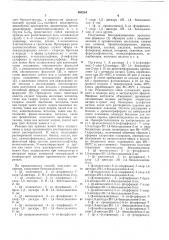 Патент ссср  404254 (патент 404254)