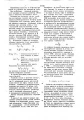 Устройство для измерения межфазного натяжения жидкостей (патент 750343)