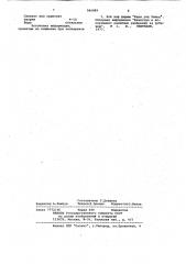 Состав для получения гранулированного калийно-магниевого удобрения (патент 966089)