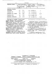 Вещество для снятия мутабильного эффекта (патент 677738)
