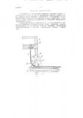 Устройство для изготовления рифленого листового стекла (патент 88177)