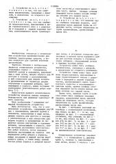 Отопительное устройство (патент 1123896)