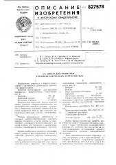 Шихта для выплавки кремнийсодержащихферросплавов (патент 827578)