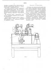 Установка для автоматической сварки кольцевых швов (патент 243754)