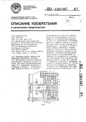 Механизм ручного запуска для двигателя внутреннего сгорания (патент 1361367)