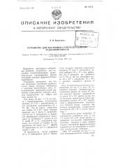 Устройство для настройки супергетеродинных радиоприемников (патент 73252)