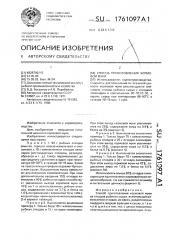 Способ приготовления кормовой муки (патент 1761097)