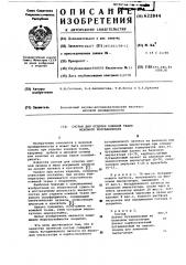 Состав для отделки ткани мехового полуфабриката (патент 622844)