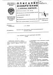 Регенератор для цифровой системы связи (патент 624375)