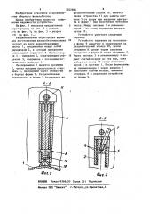 Разделительная перегородка формы для изготовления железобетонных шпал (патент 1202884)