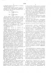 Цифровой автомат контроля линейных четырехполюсников (патент 317068)