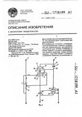 Устройство для автоматического регулирования соотношения двух потоков (патент 1718199)