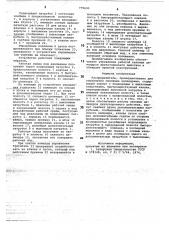 Распределитель (патент 779600)
