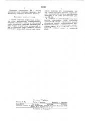 Способ получения ферл1ентных препаратов (патент 343990) Способ получения ферл1ентных препаратов (патент 343990)