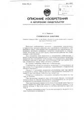 Стабилизатор давления (патент 114922)