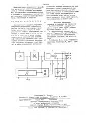 Автоматическое зарядное устройство (патент 736360)