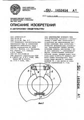 Электромагнит броневого типа (патент 1453454)