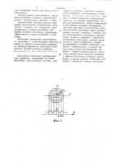 Волоконно-оптический преобразователь давления (патент 1483296)